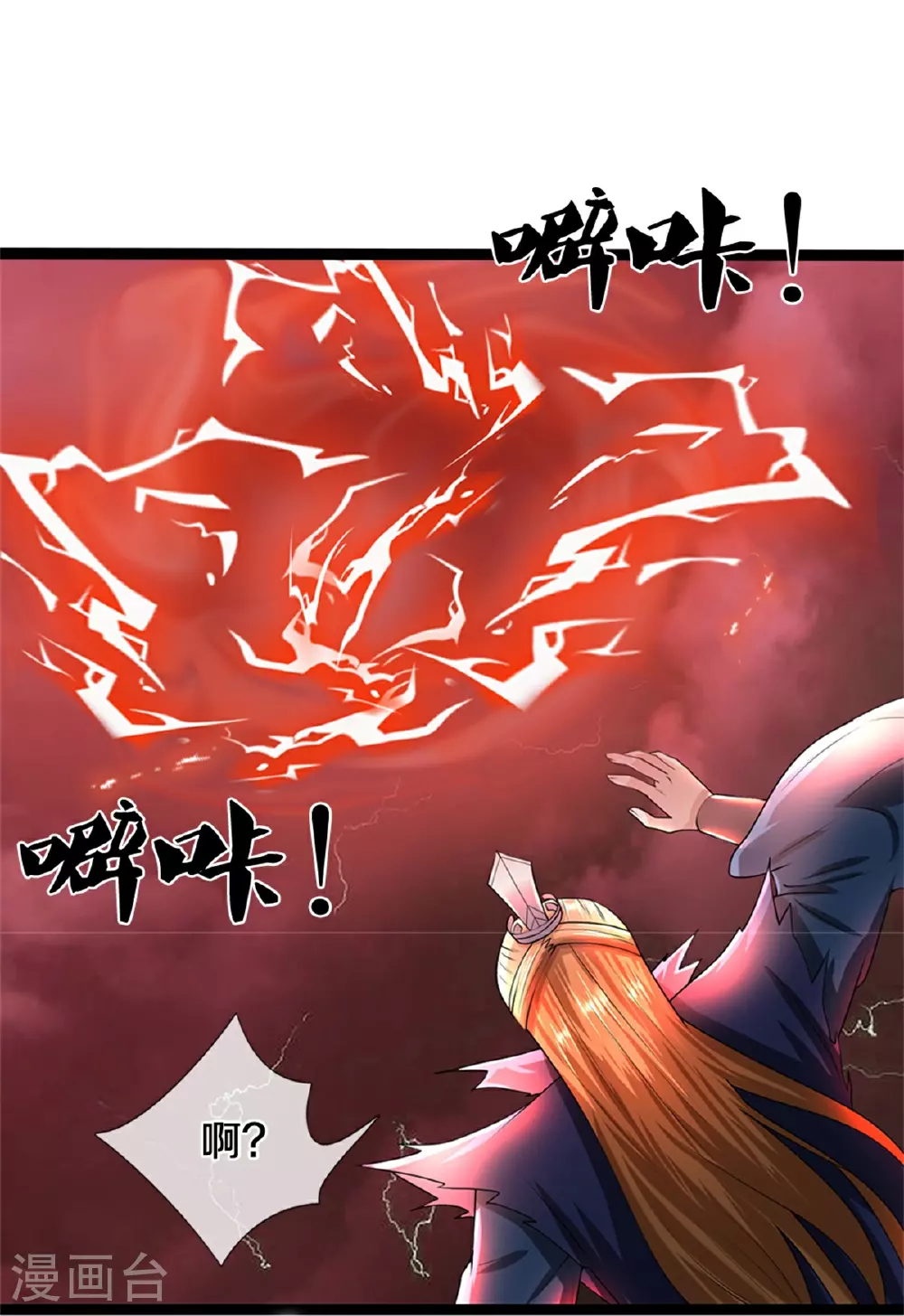 神武天尊101漫画,第571话 远古老祖分身1图