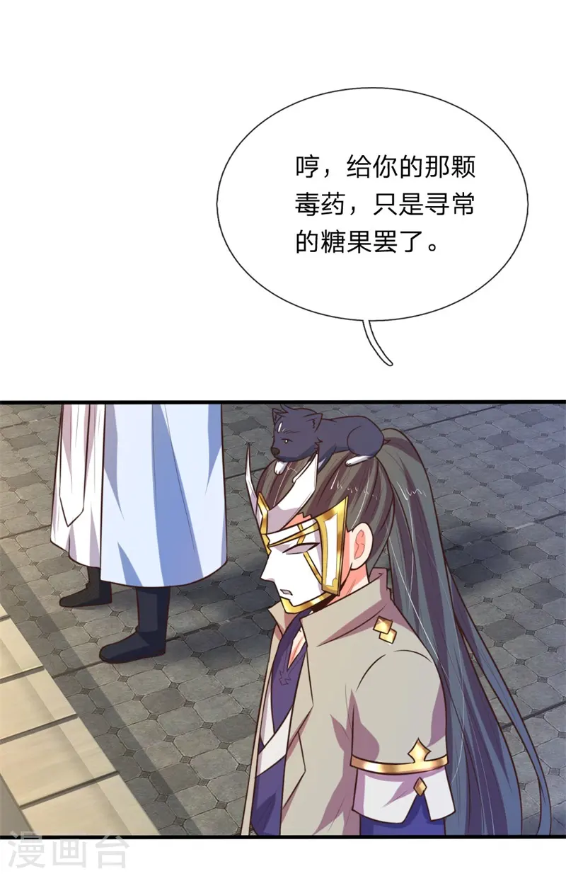 神武天尊101漫画,第113话 伤害手足，定斩不饶2图