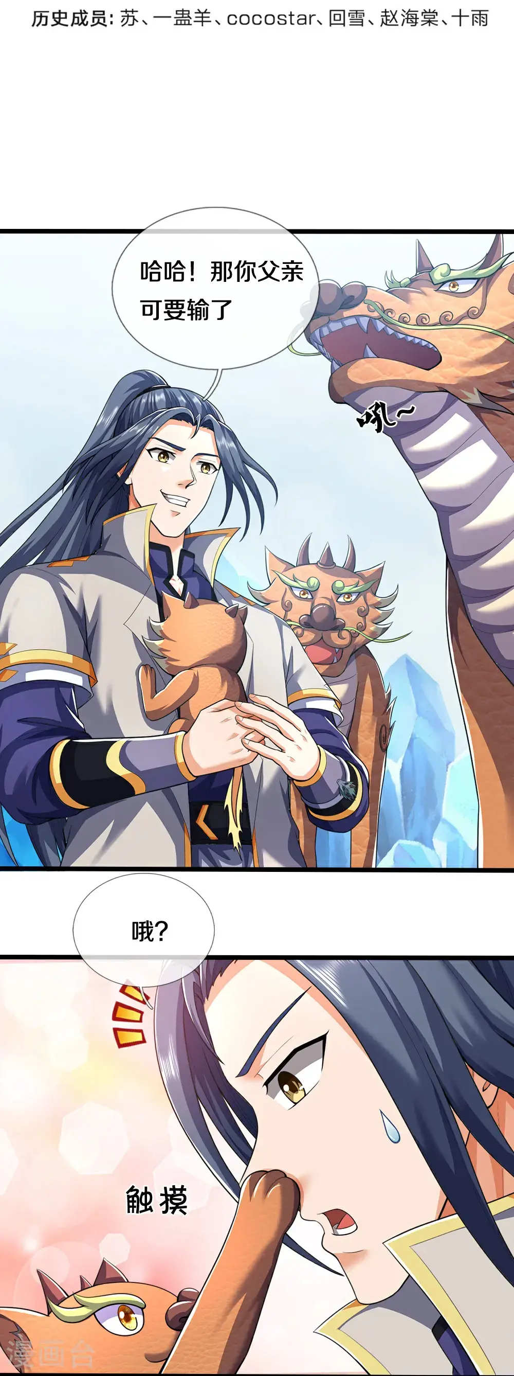 神武天尊101漫画,第715话 麻烦麻烦！萧晨哥哥你好帅~2图