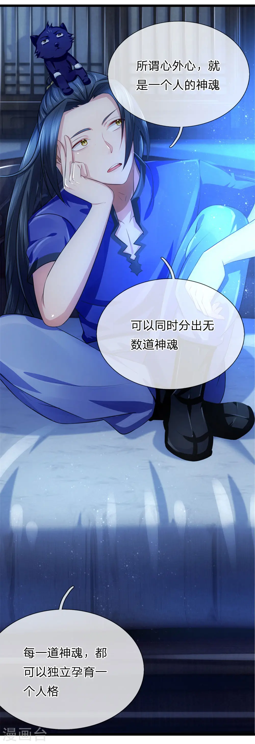 神武天尊厉云飞最终目的漫画,第232话 分裂神魂，孕育人格1图