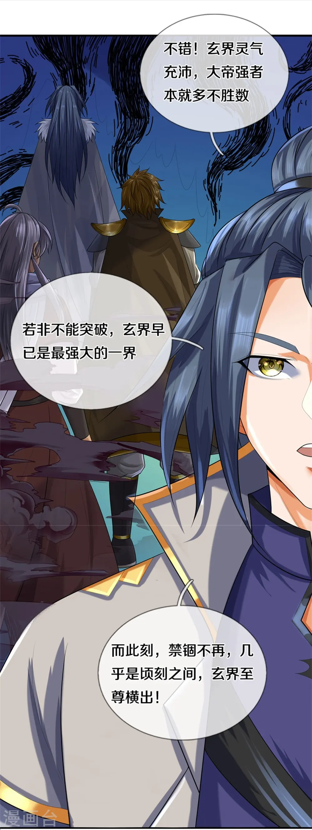 神武天尊百度百科漫画,第559话 禁锢不在，至尊出世1图