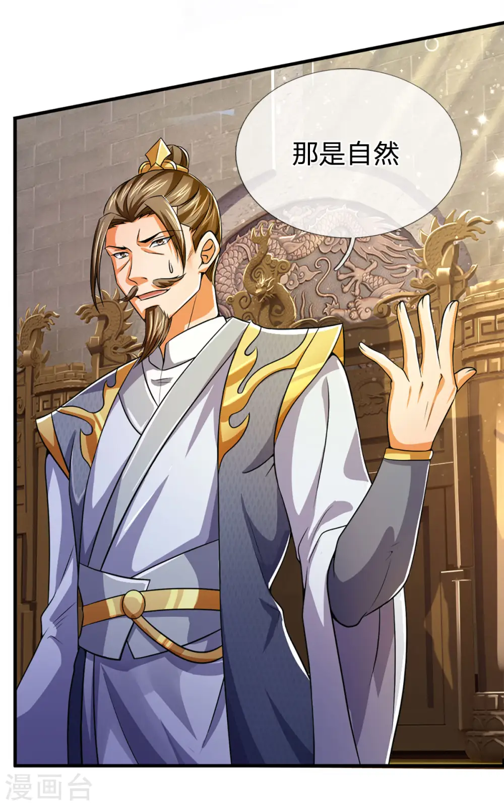 神武天尊百度百科漫画,第256话 莫欺少年穷2图