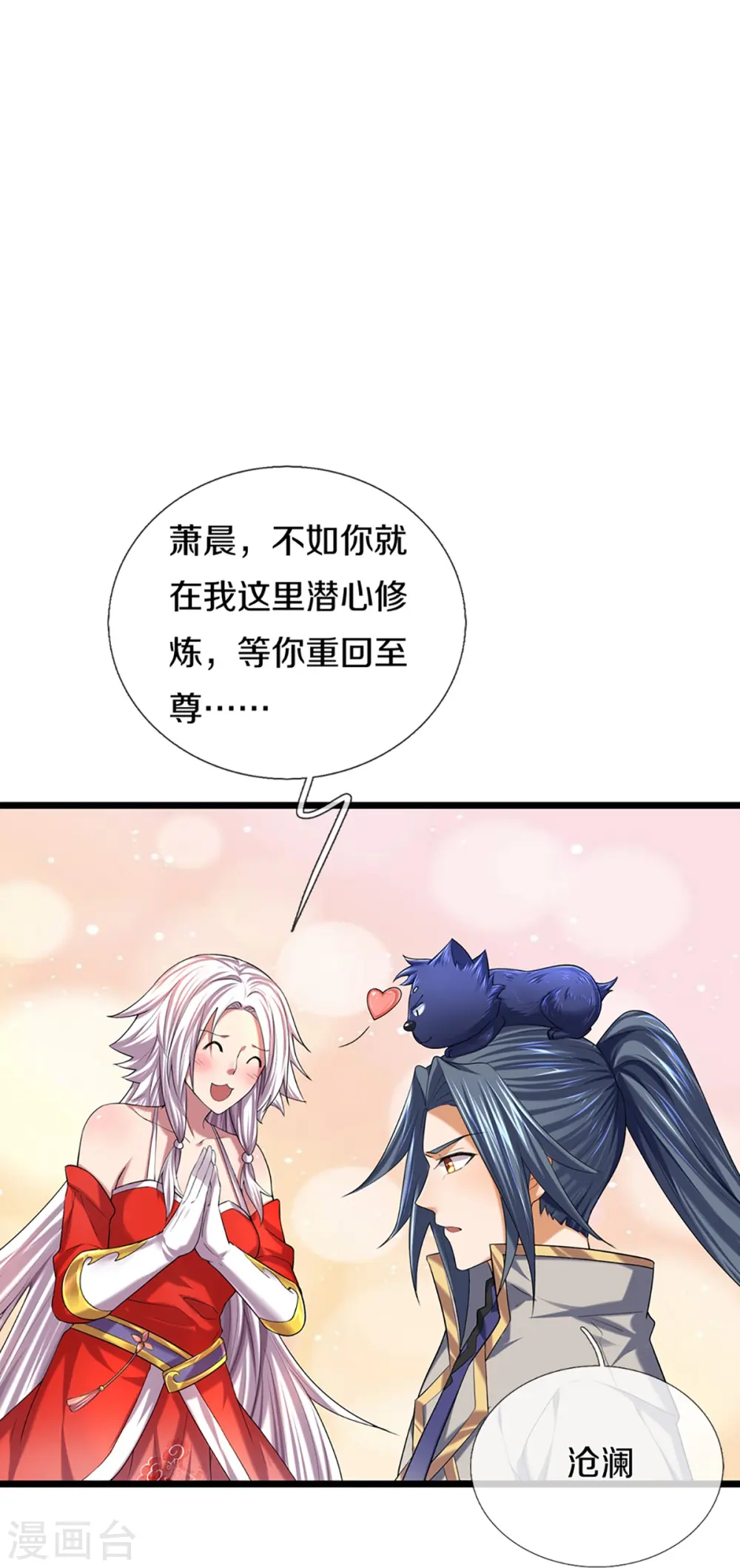 神武天尊101漫画,第397话 你就从了吧！2图