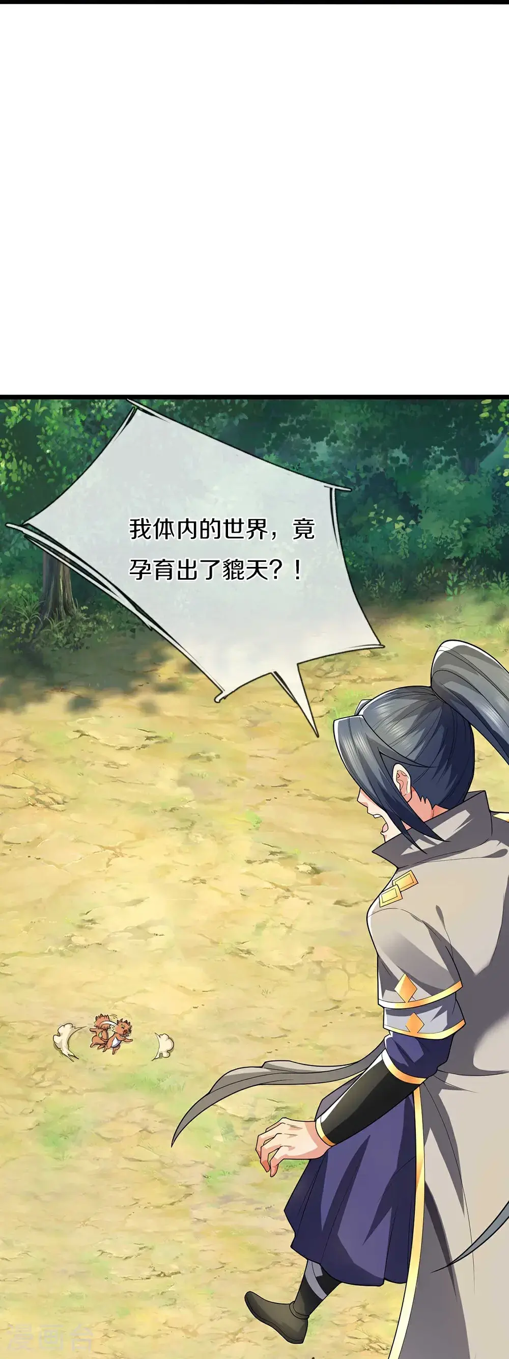 神武天尊百度百科漫画,第716话 这小子是何许人也？2图
