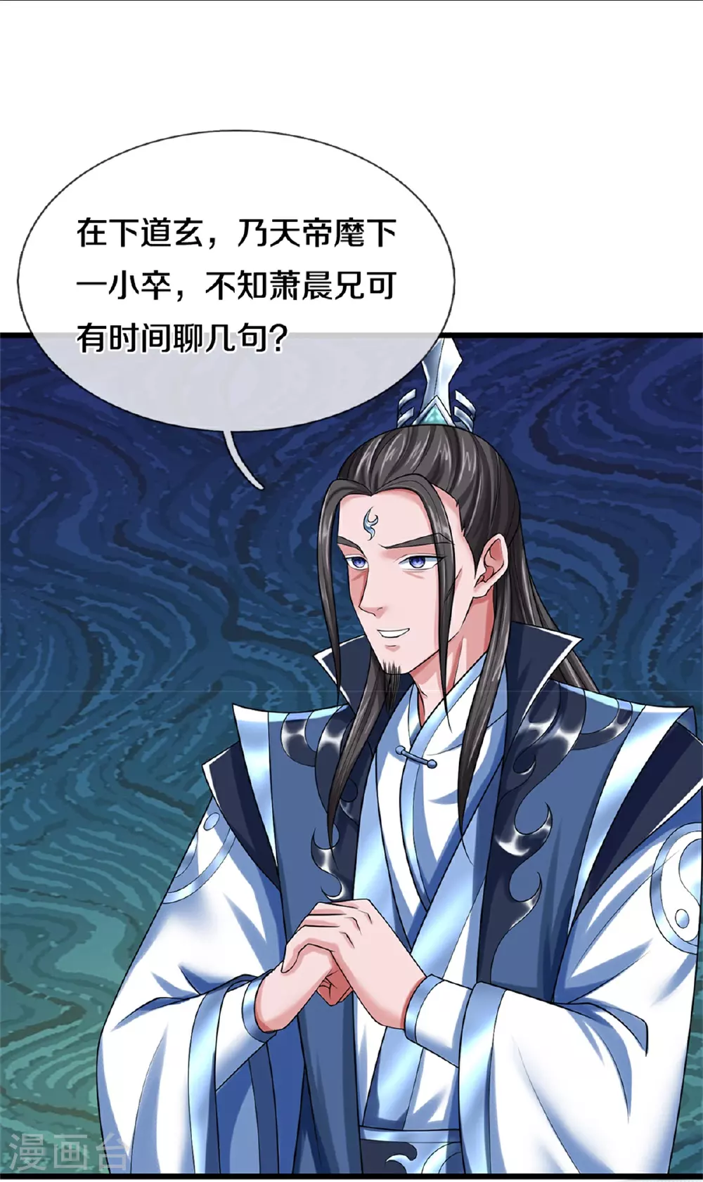 神武天尊百度百科漫画,第566话 凶多吉少2图
