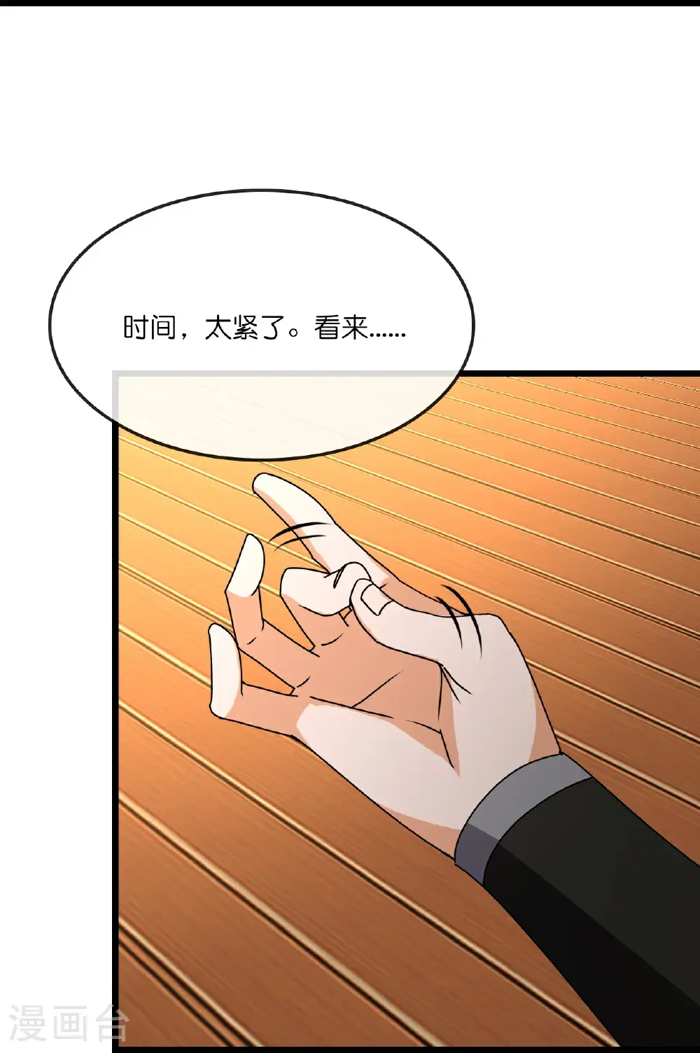 神武天尊百度百科漫画,第743话 去见云飞2图