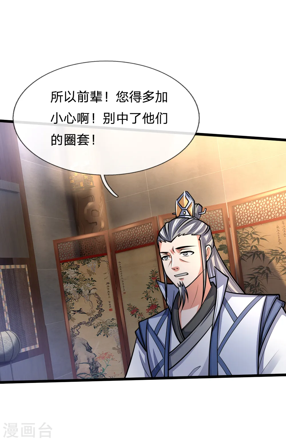 神武天尊101漫画,第183话 一场阴谋，一眼看穿1图