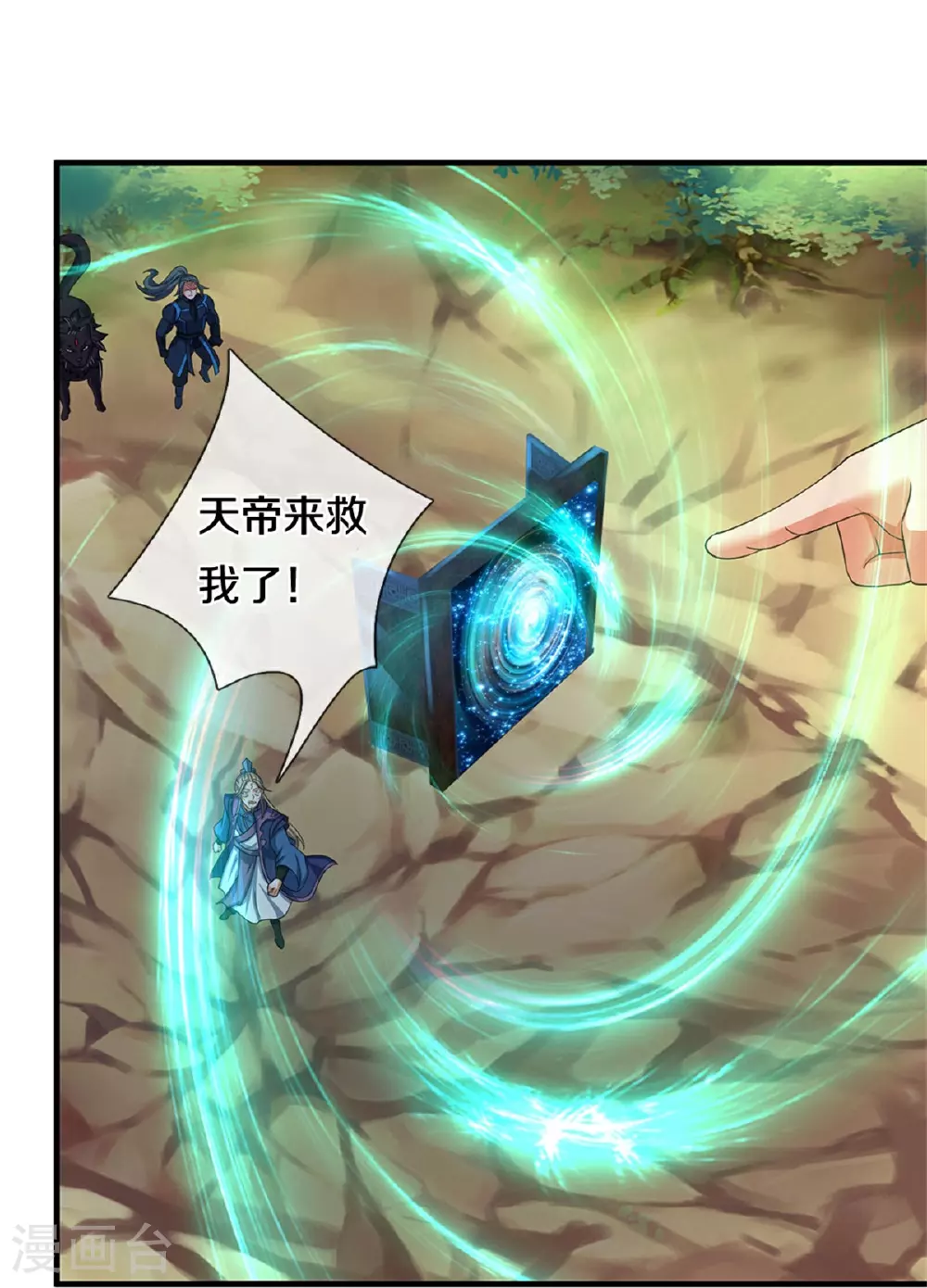 神武天尊百度百科漫画,第574话 真出大事儿了1图
