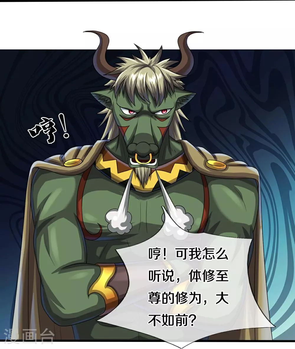 神武天尊厉云飞最终目的漫画,第579话 怎么没听说过1图