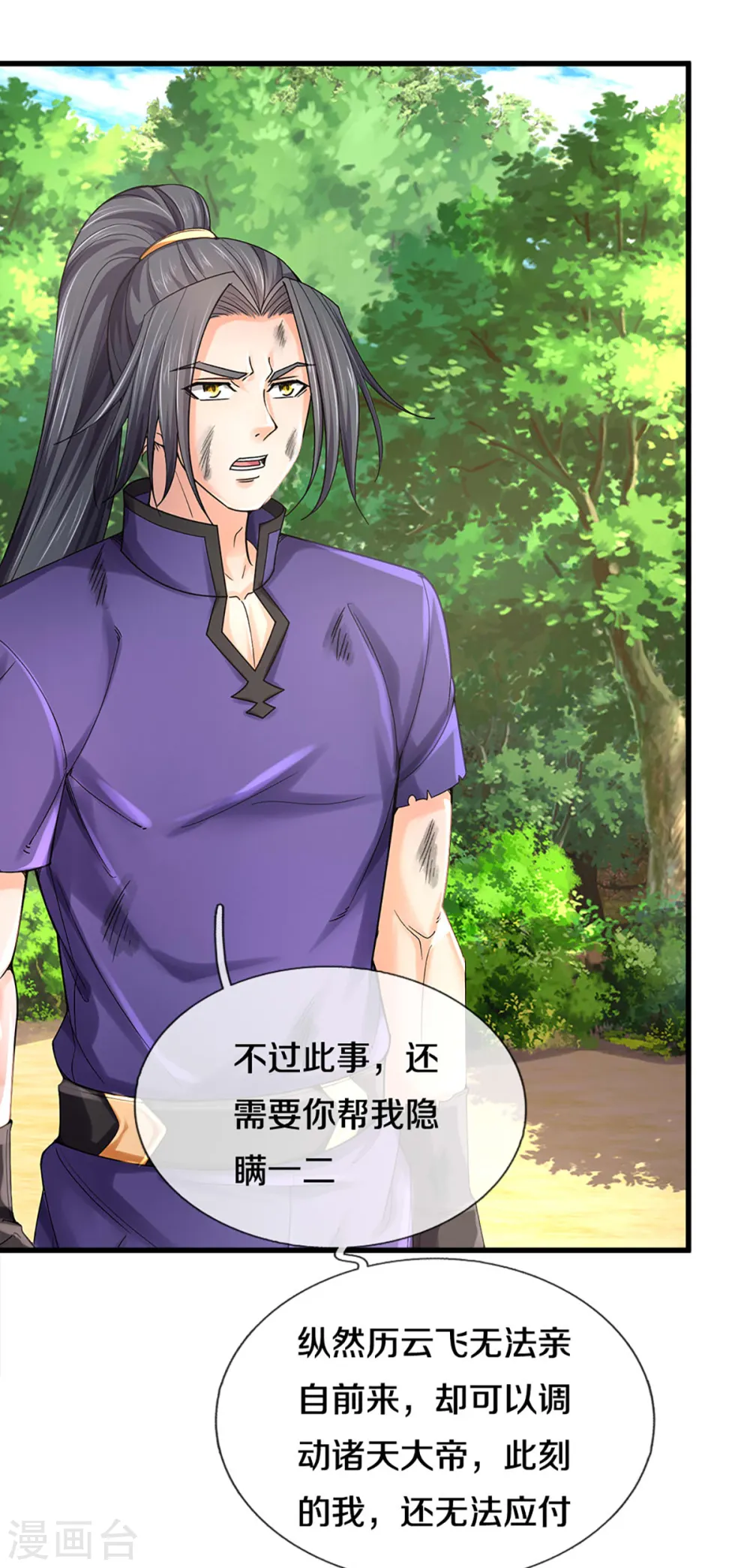 神武天尊101漫画,第319话 离开真武界1图