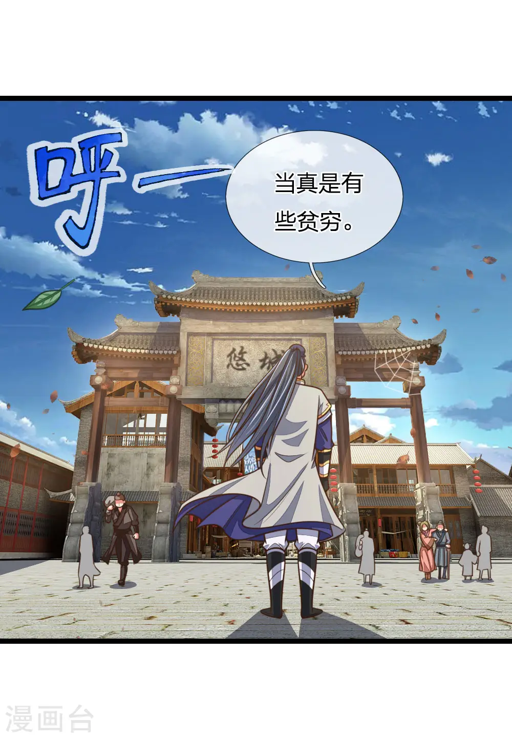 神武天尊101漫画,第185话 鬼都悠城，邪修出没1图