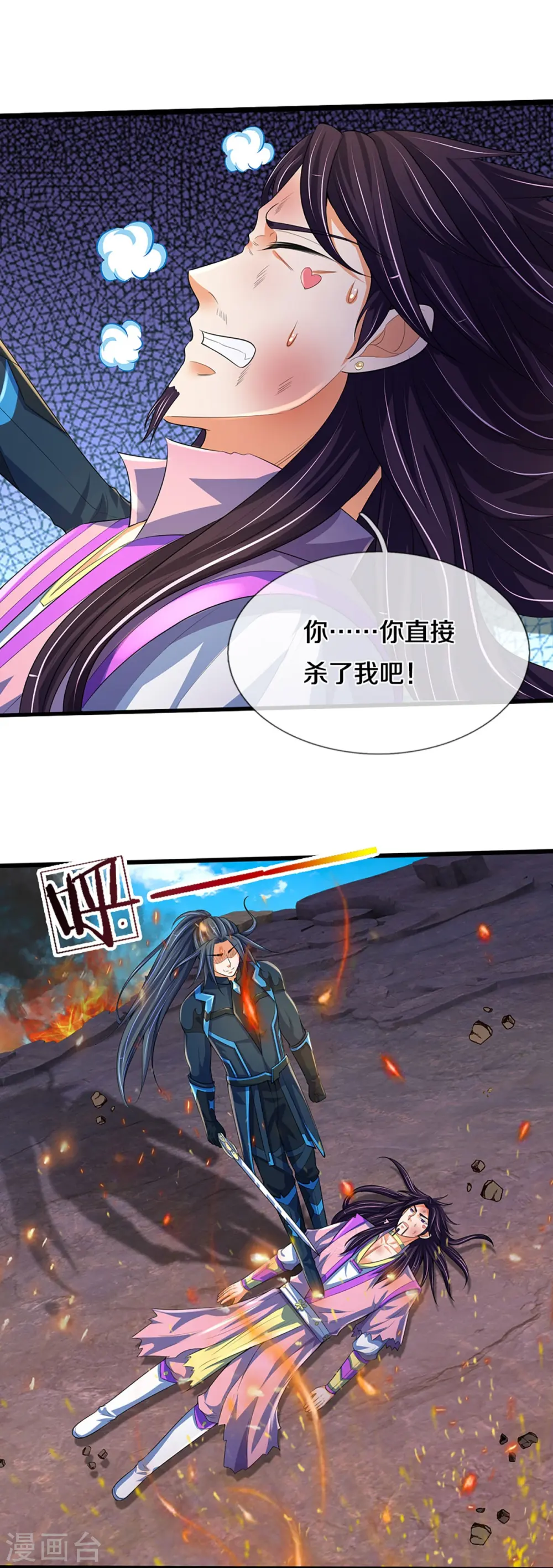 神武天尊厉云飞最终目的漫画,第403话 天荒第五拳2图