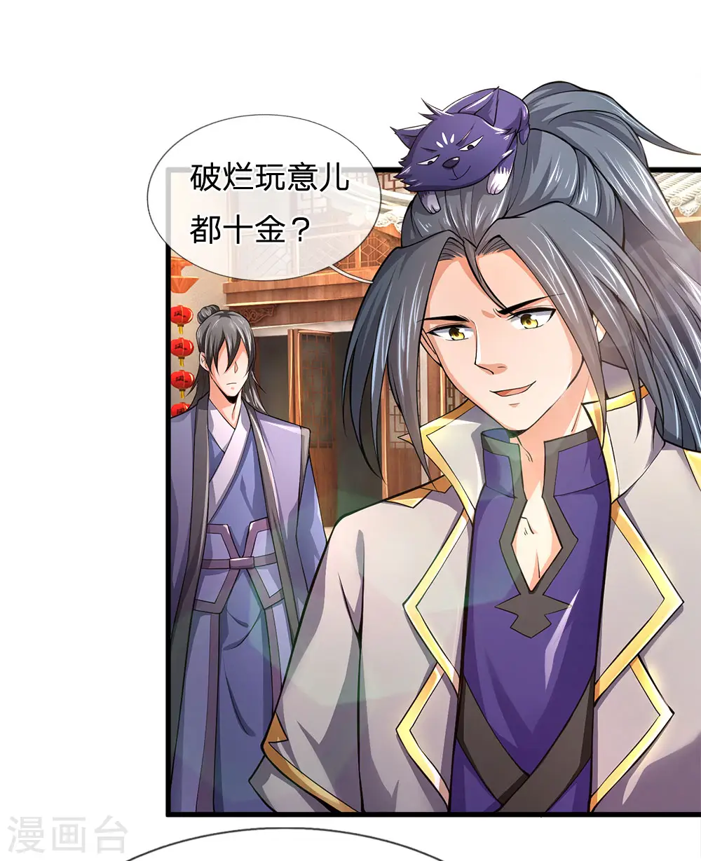 神武天尊101漫画,第234话 坊市淘宝，拳甲十金2图