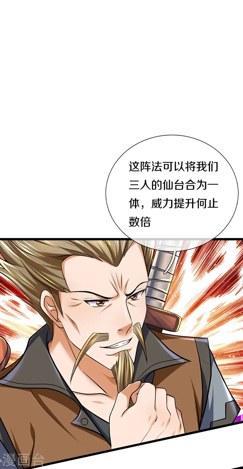 神武天尊101漫画,第384话 以一挑三2图