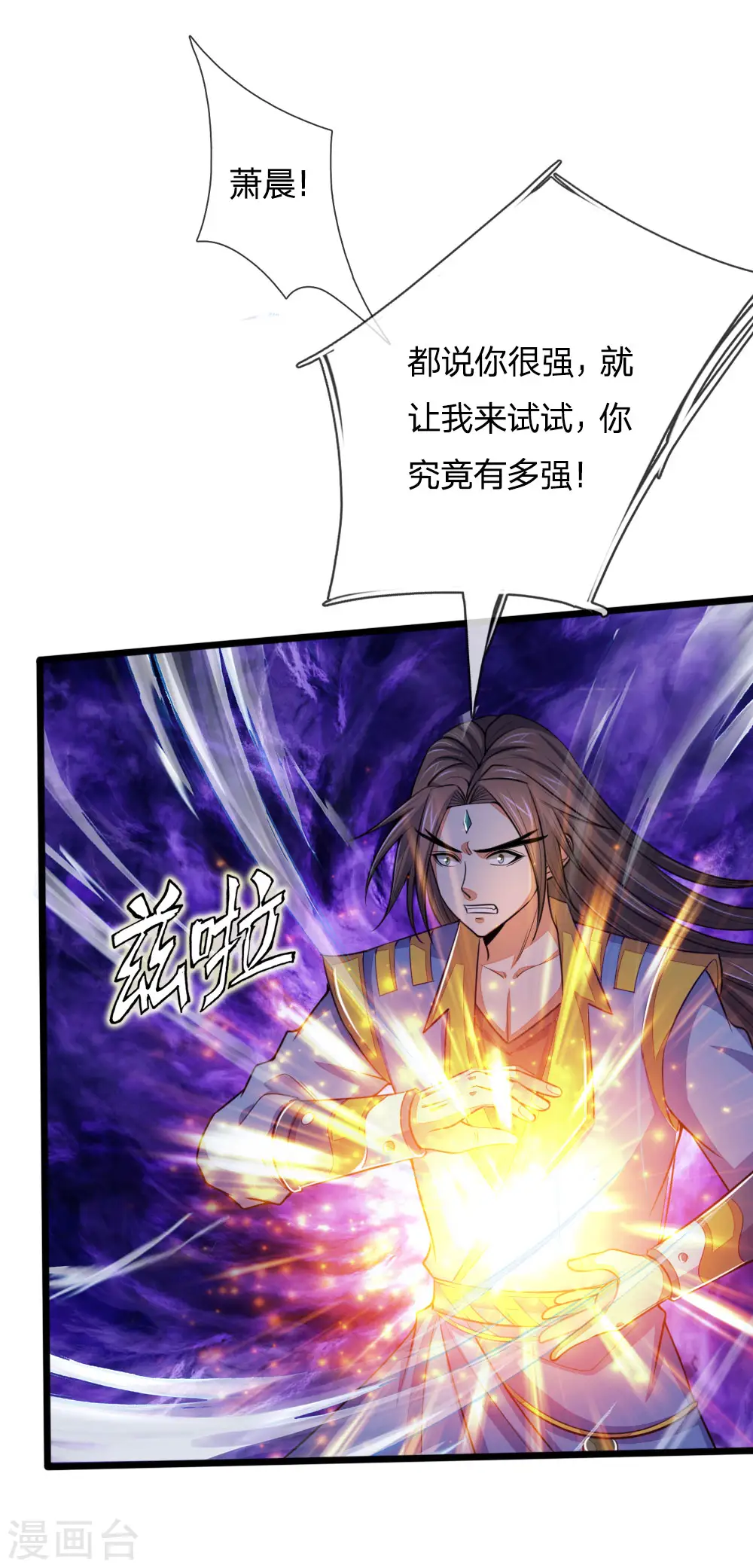 神武天尊101漫画,第223话 杀神佛陀，神通非凡1图