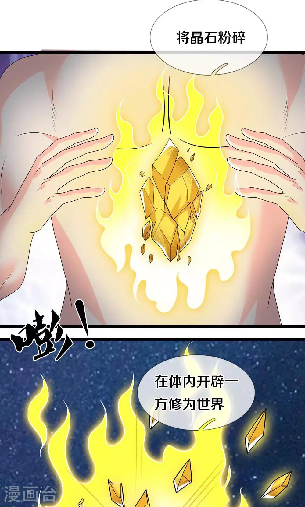 神武天尊百度百科漫画,第704话 秘法秘术？我全都要！1图