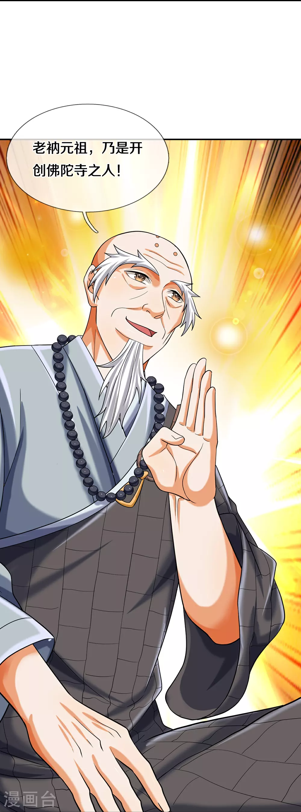神武天尊短剧观看完整版漫画,第624话 上古至尊1图