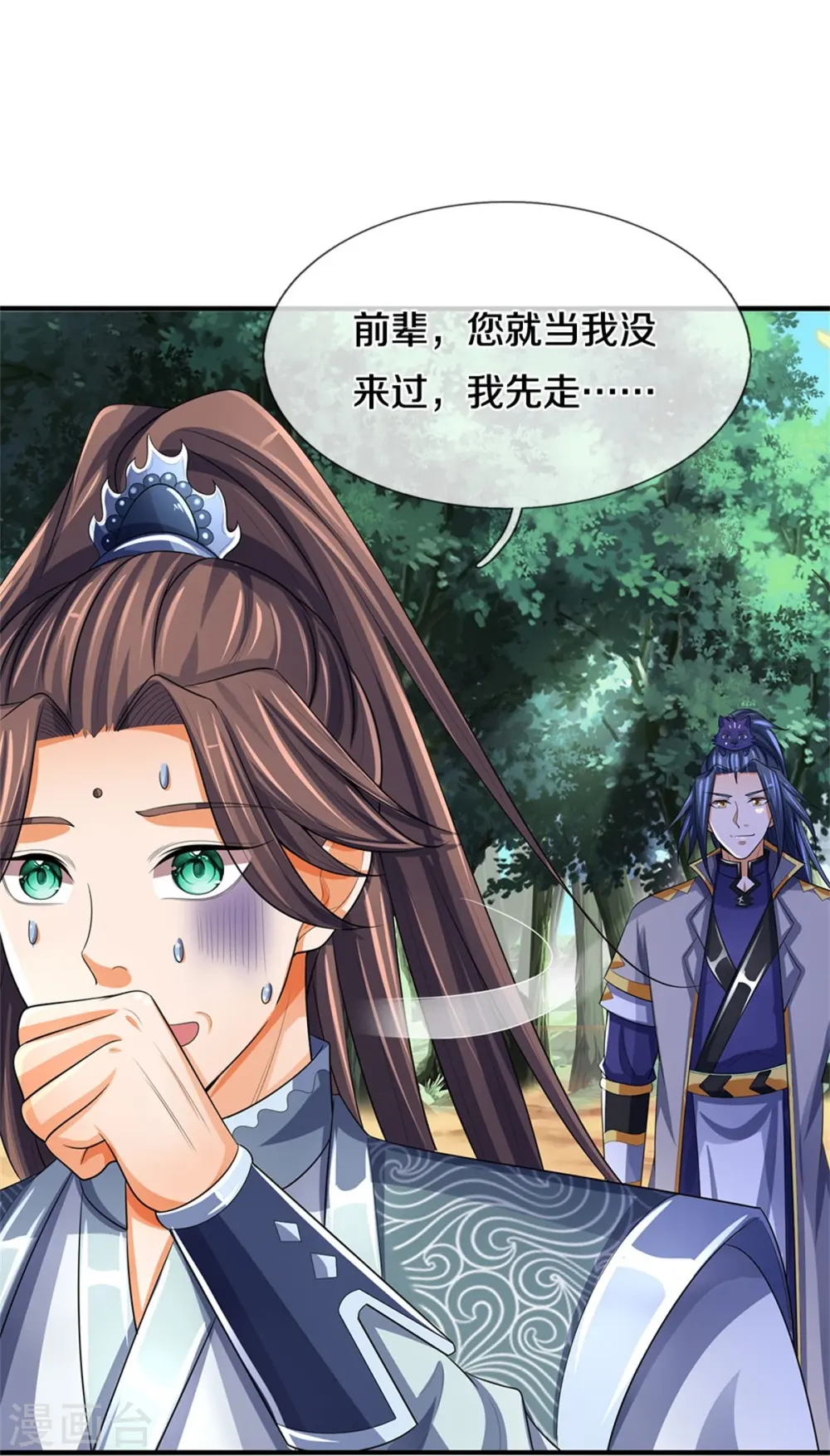 神武天尊百度百科漫画,第480话 再遇旧相识1图