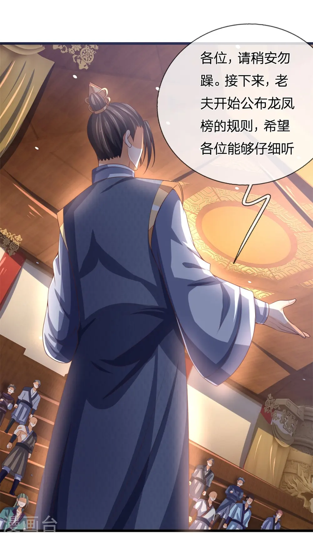 神武天尊百度百科漫画,第254话 稍安勿躁，公布榜规2图