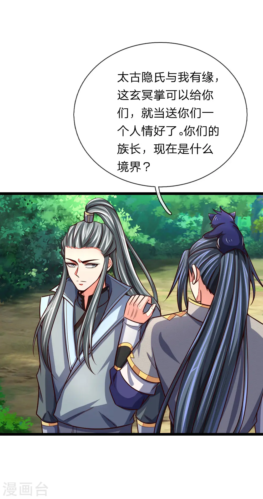 神武天尊101漫画,第100话 太古隐氏，识破身份1图