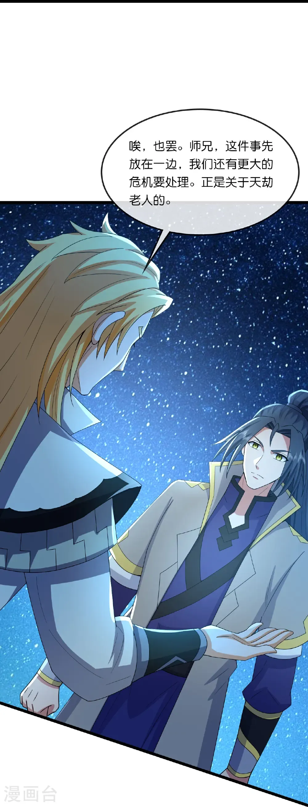 神武天尊101漫画,第746话 萧晨是天道？2图