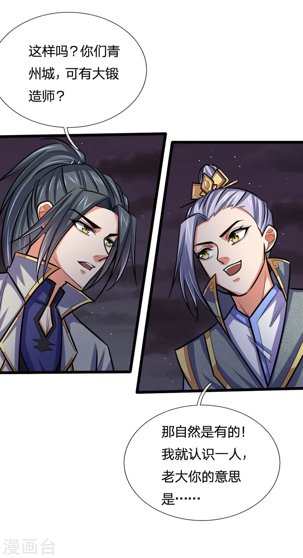 神武天尊101漫画,第207话 龙凤大赛，凶多吉少2图