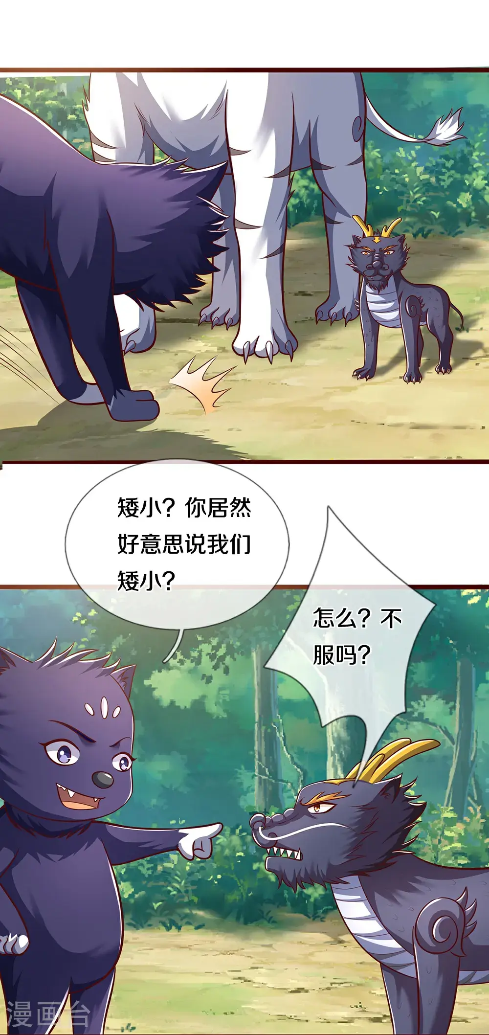 神武天尊百度百科漫画,第719话 四圣峰！传说中的四大圣兽1图