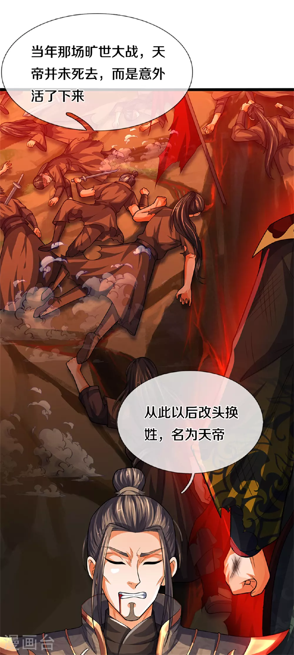 神武天尊101漫画,第563话 体修杀神2图