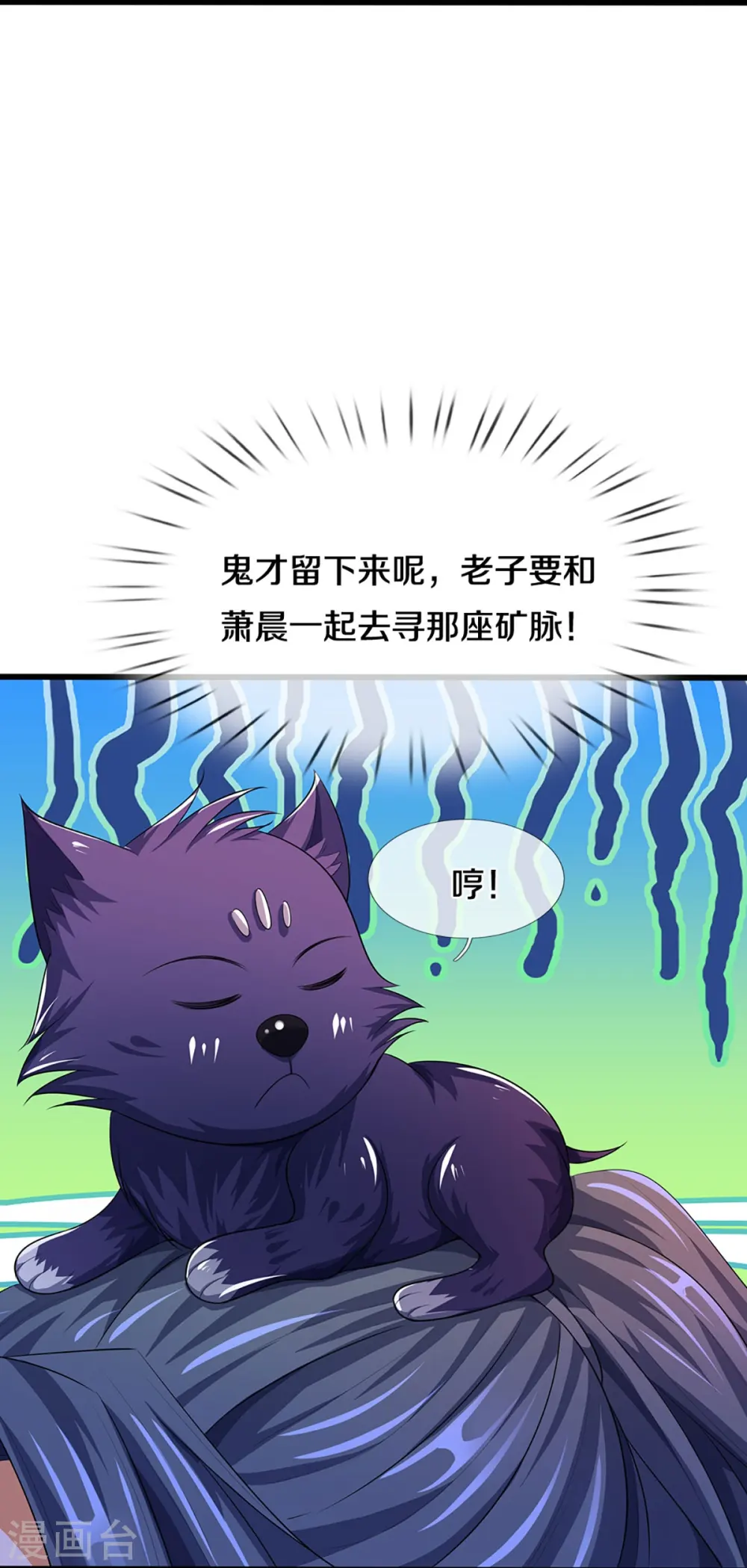 神武天尊101漫画,第417话 我想陪你一起去1图