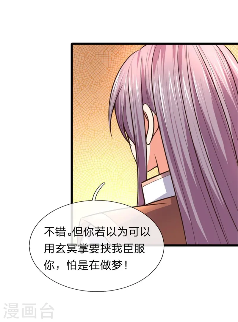 神武天尊101漫画,第93话 宁死不从，拒不认主2图