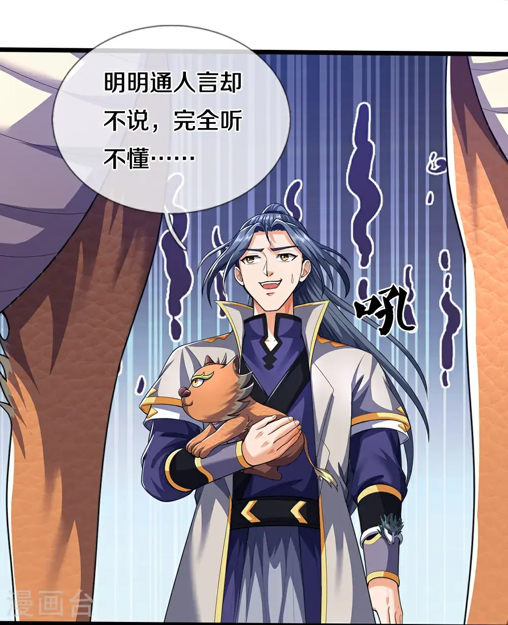 神武天尊厉云飞最终目的漫画,第714话 貔天王，你好~2图