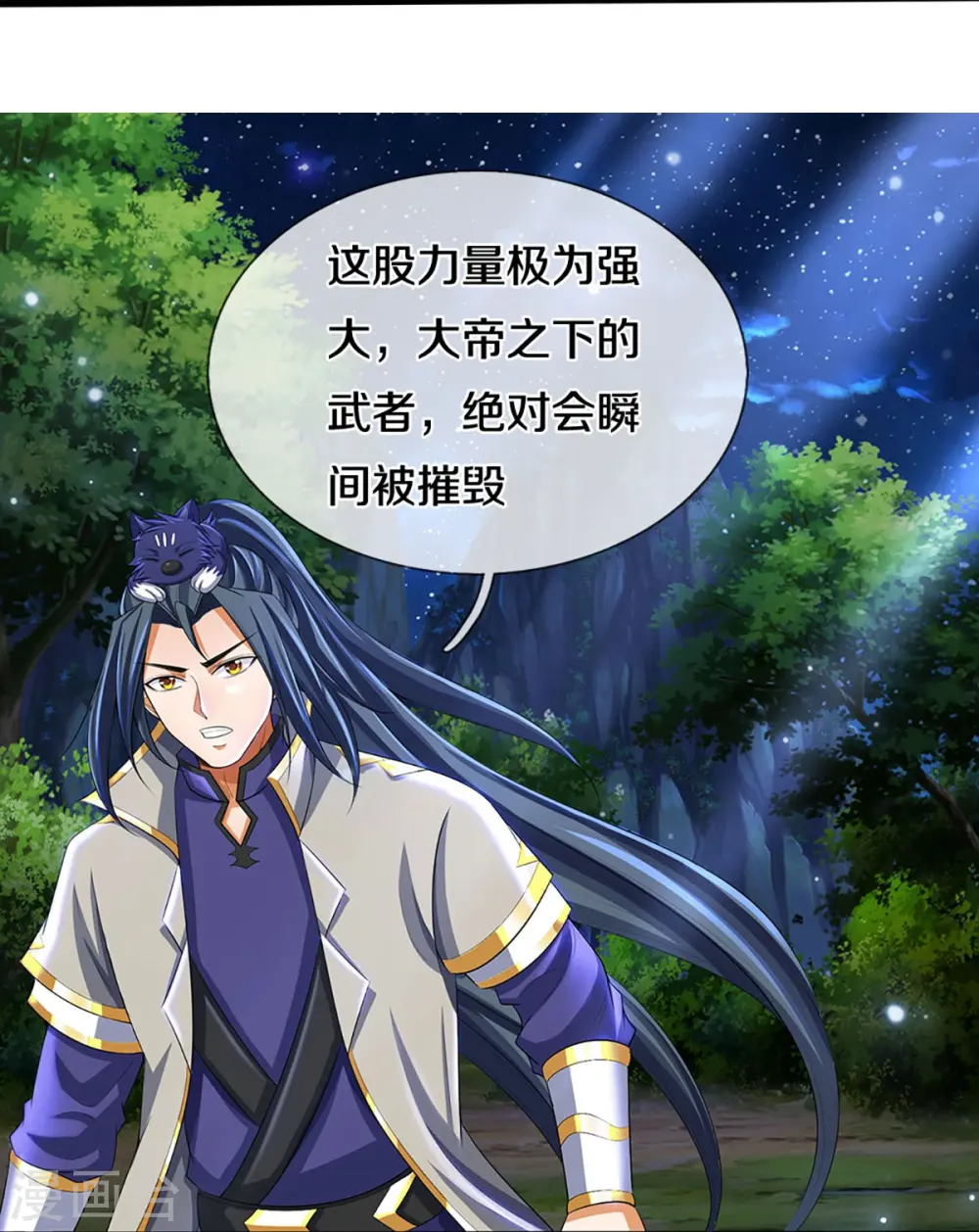 神武天尊百度百科漫画,第419话 矿脉险中求2图