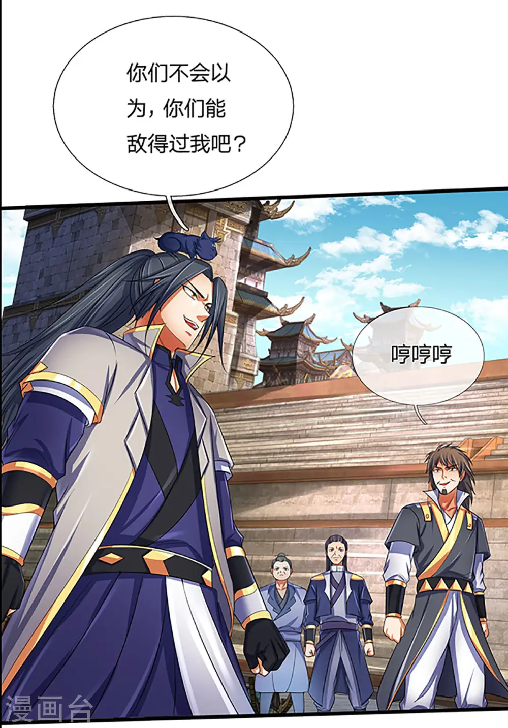神武天尊101漫画,第267话 大混战！2图