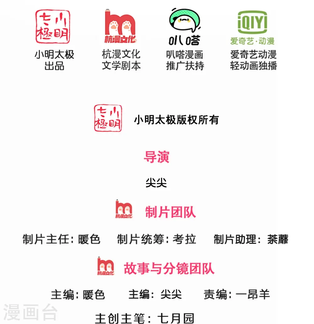 神武天尊厉云飞最终目的漫画,第446话 白家内乱2图
