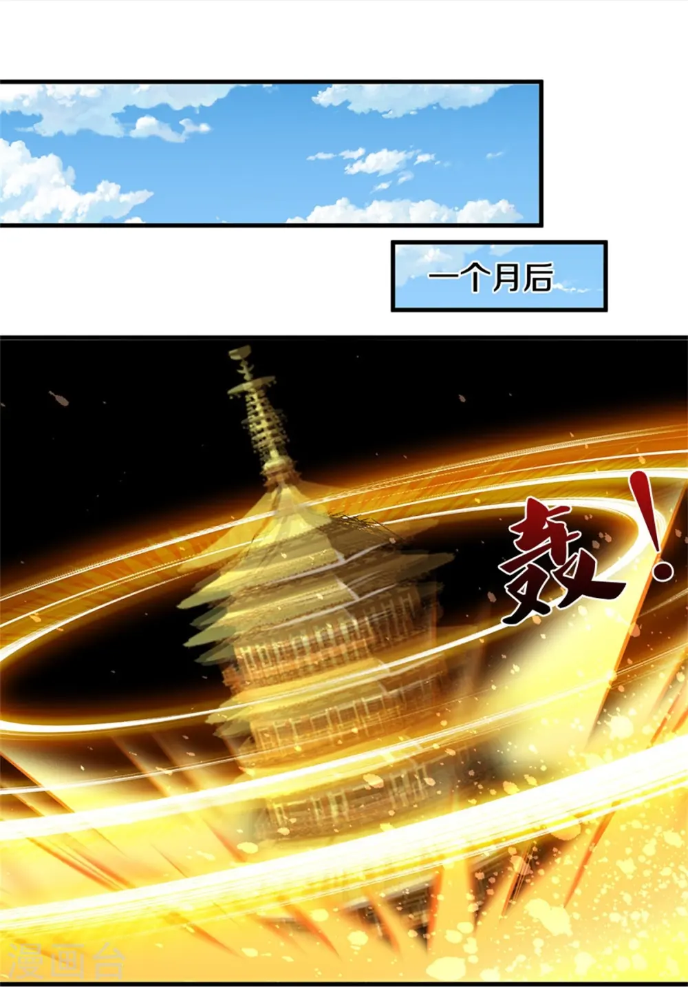 神武天尊厉云飞最终目的漫画,第502话 荒神珠，通天榜的奥秘1图