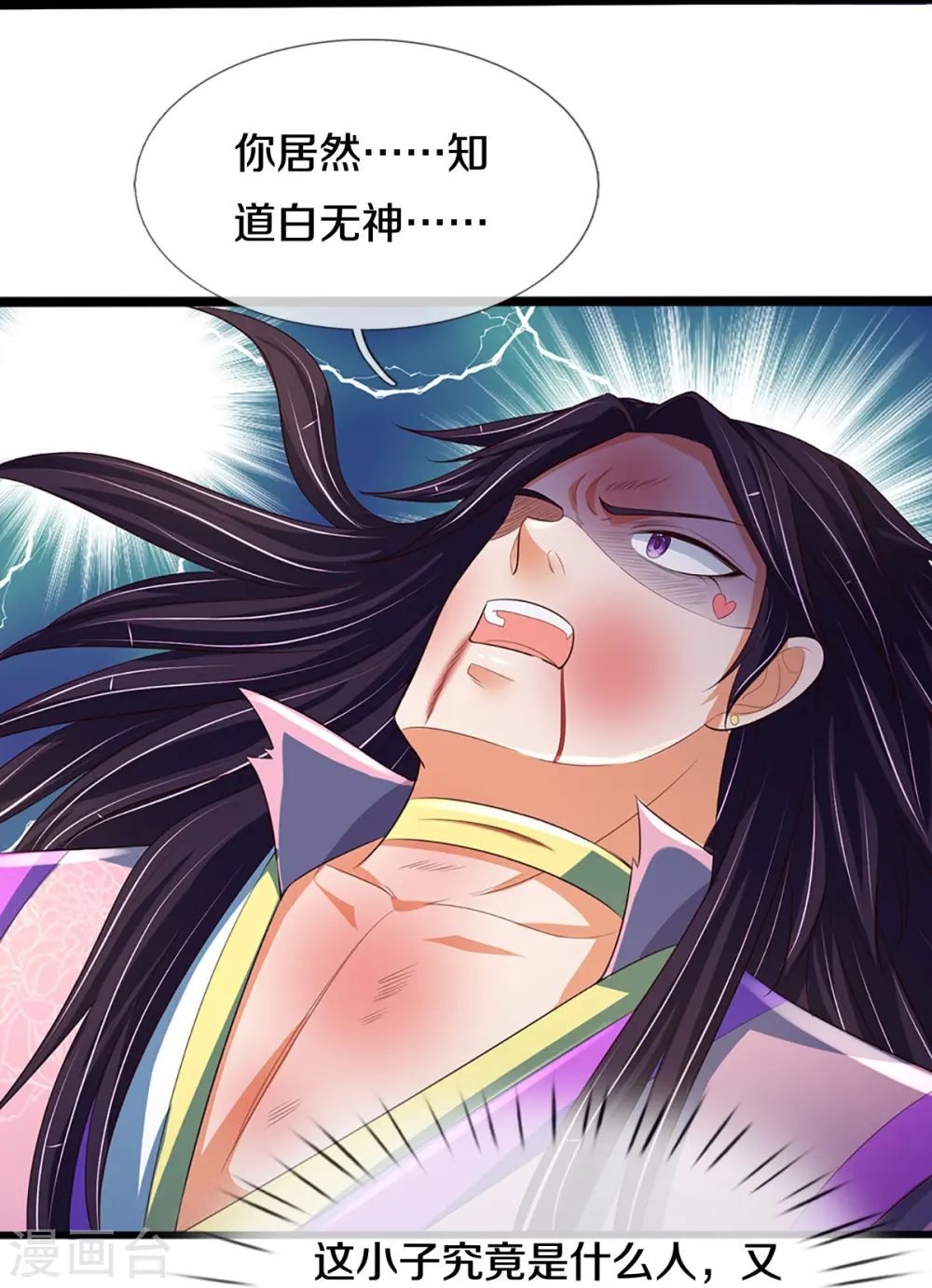 神武天尊101漫画,第404话 重签武魂契约1图