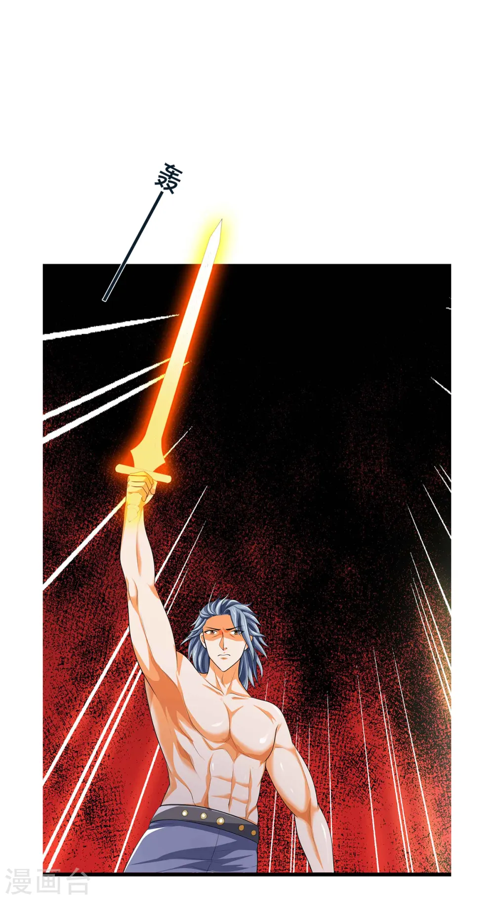 神武天尊101漫画,第342话 仙台之力2图