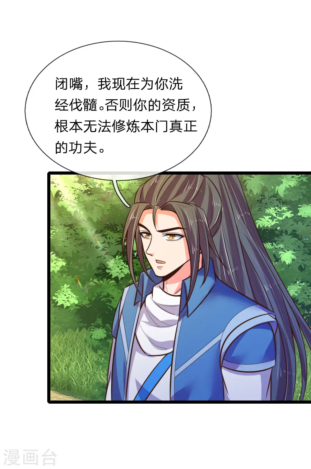 神武天尊101漫画,第66话 洗经伐髓 传功修习2图
