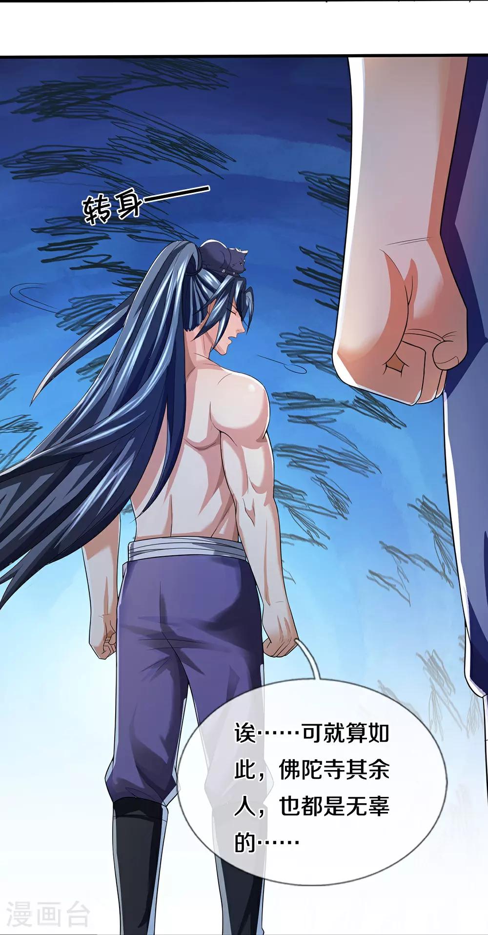 神武天尊百度百科漫画,第638话 死有余辜2图