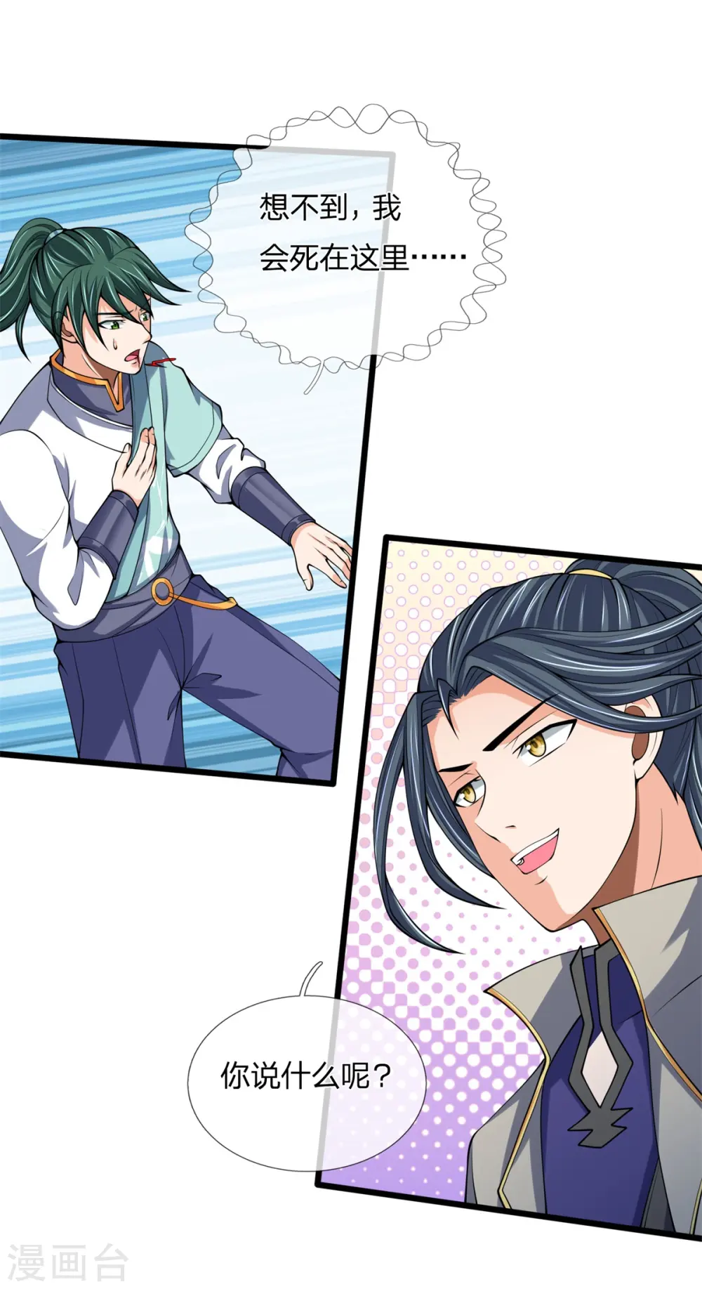 神武天尊厉云飞最终目的漫画,第240话 一点蛊毒，手到擒来2图