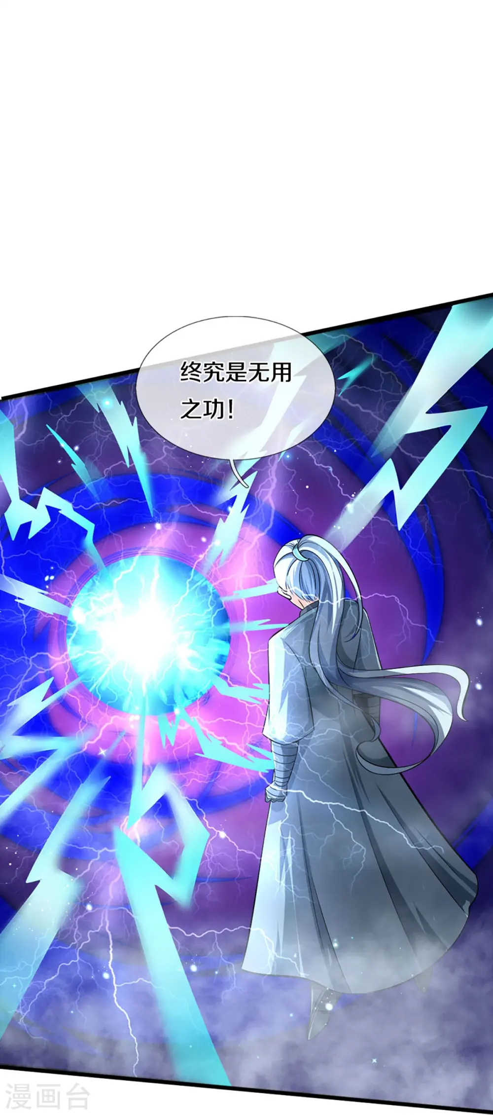 神武天尊101漫画,第444话 恐怖秘术1图