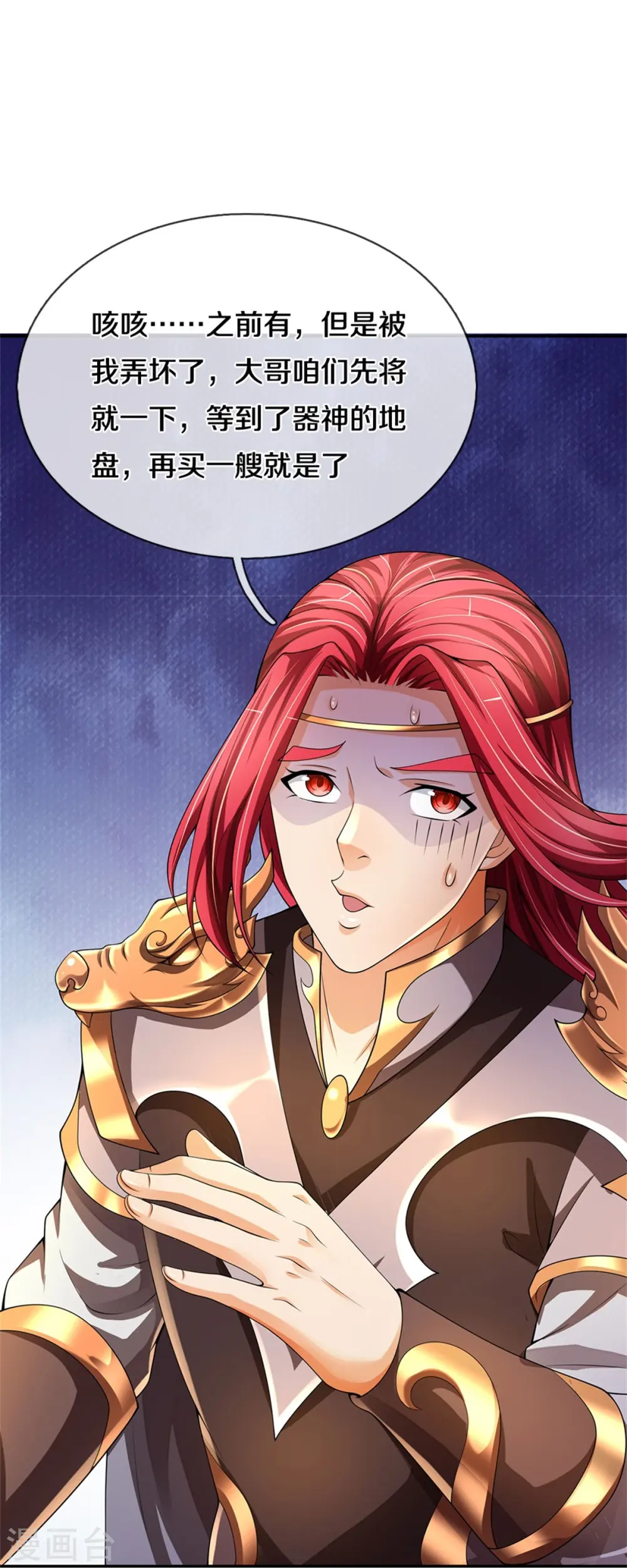 神武天尊101漫画,第549话 雷神山脉，提亲承诺1图
