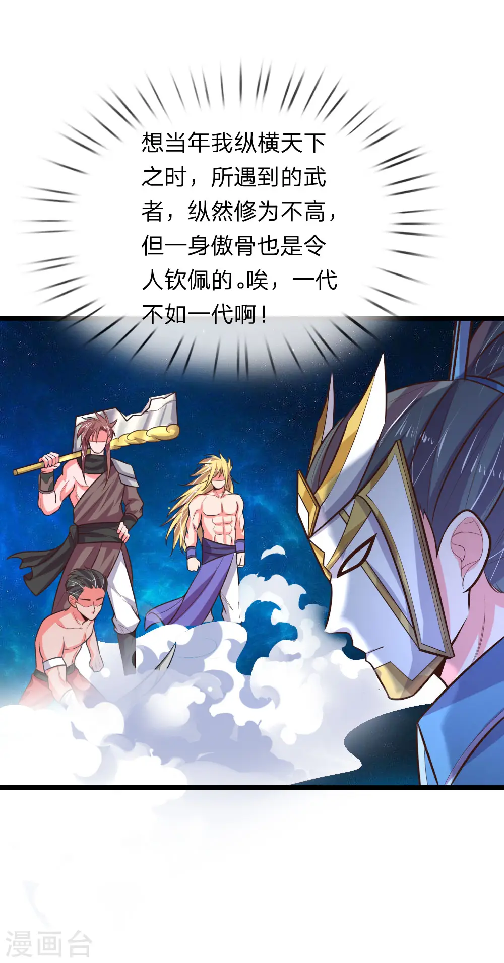 神武天尊厉云飞最终目的漫画,第58话 武者之耻，密谋用毒1图