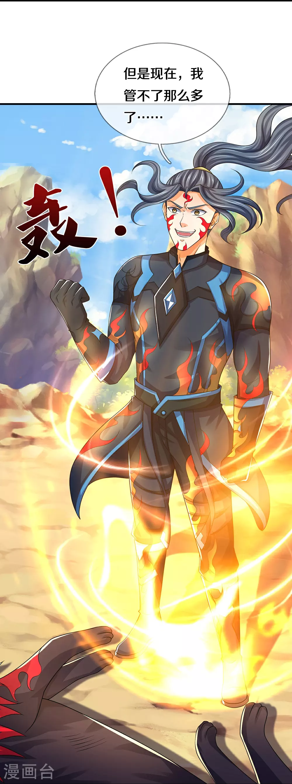 神武天尊百度百科漫画,第619话 以命相报2图