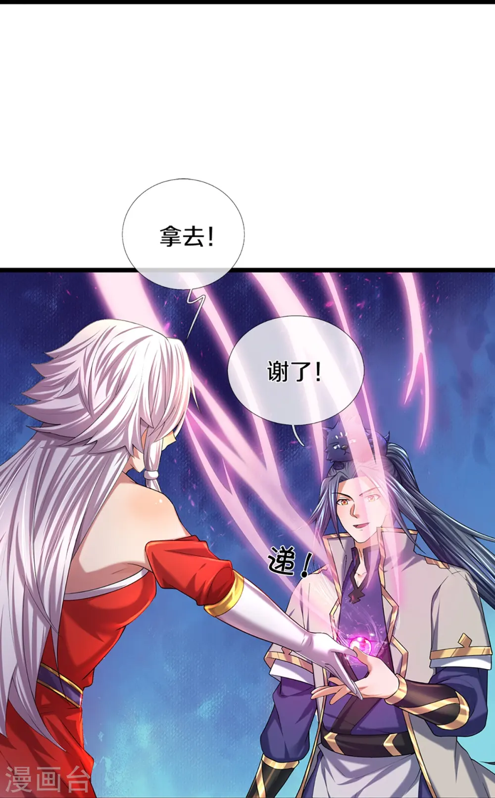 神武天尊101漫画,第397话 你就从了吧！2图