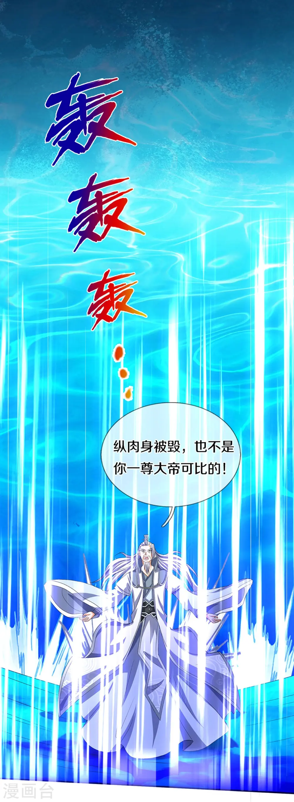 神武天尊厉云飞最终目的漫画,第420话 至尊幽魂1图