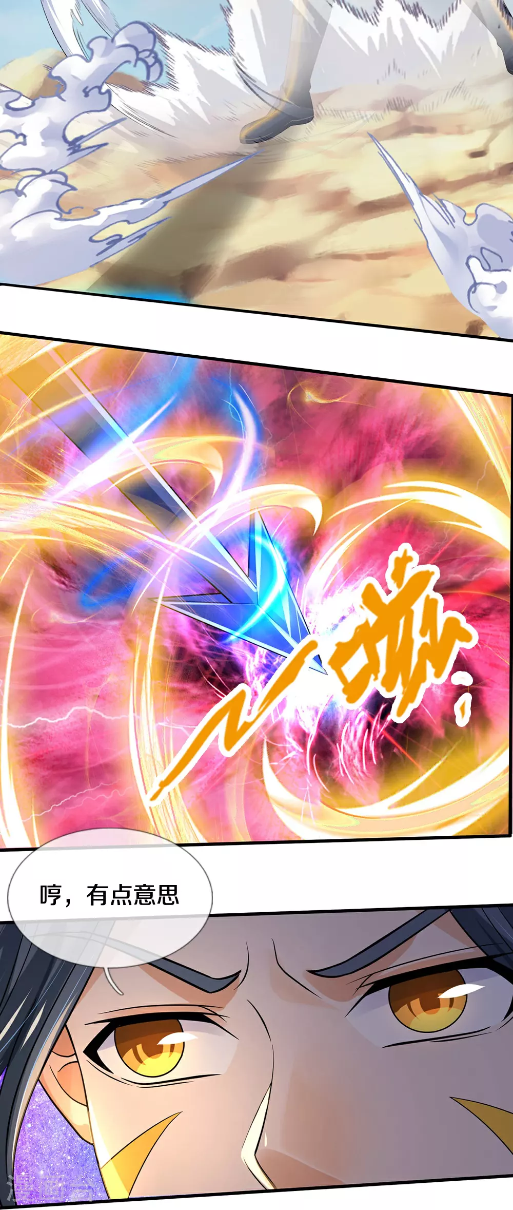 神武天尊厉云飞最终目的漫画,第630话 压着打1图