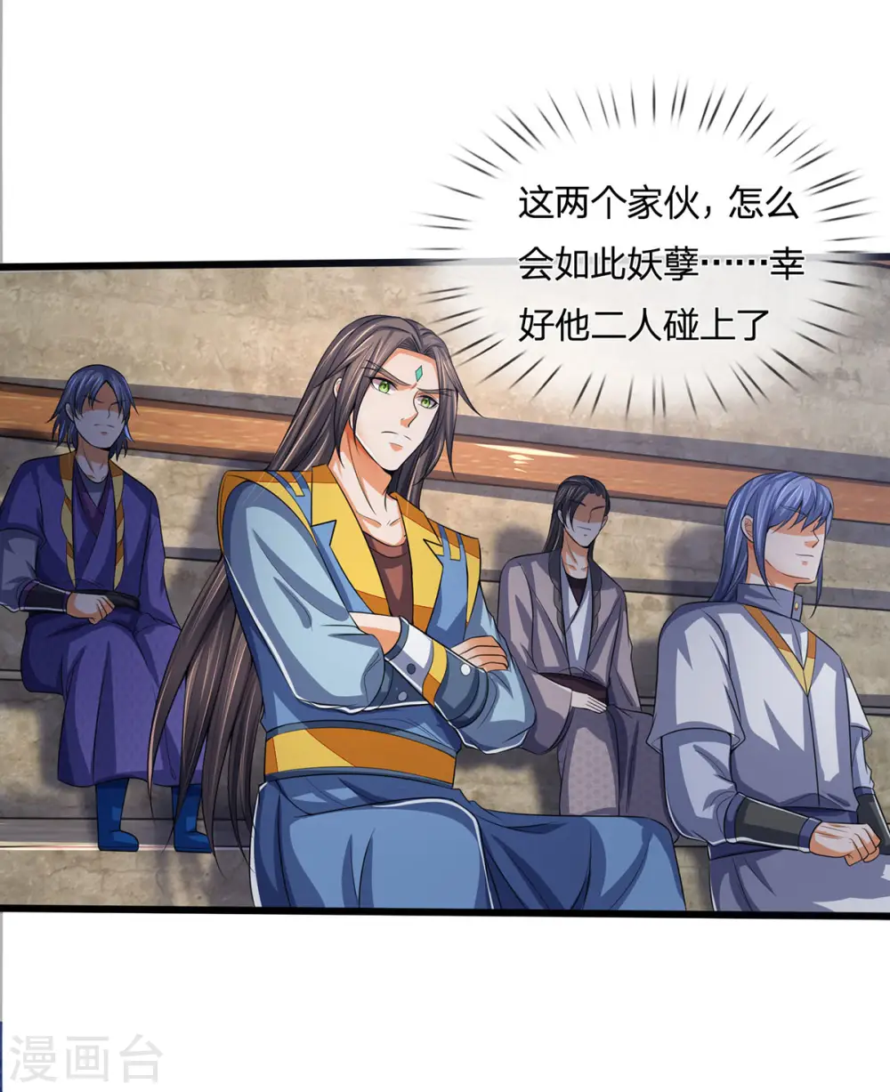 神武天尊101漫画,第275话 神品武技2图