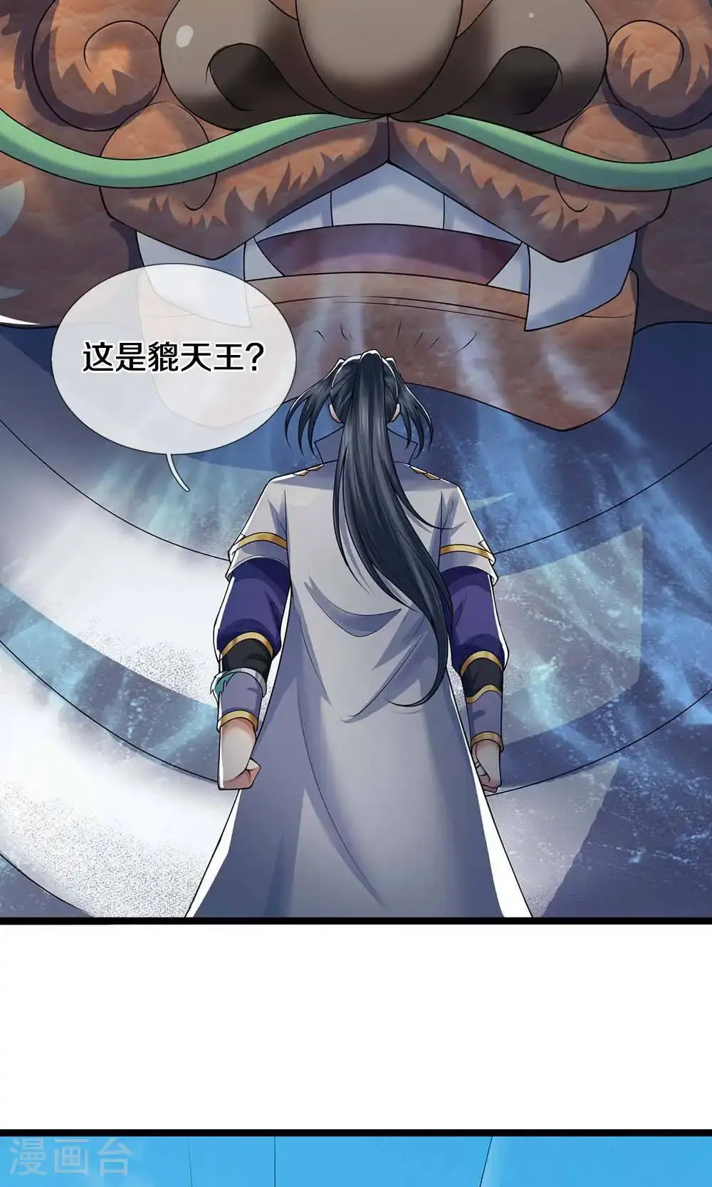 神武天尊101漫画,第713话 寒气逼人，貔天降临！2图