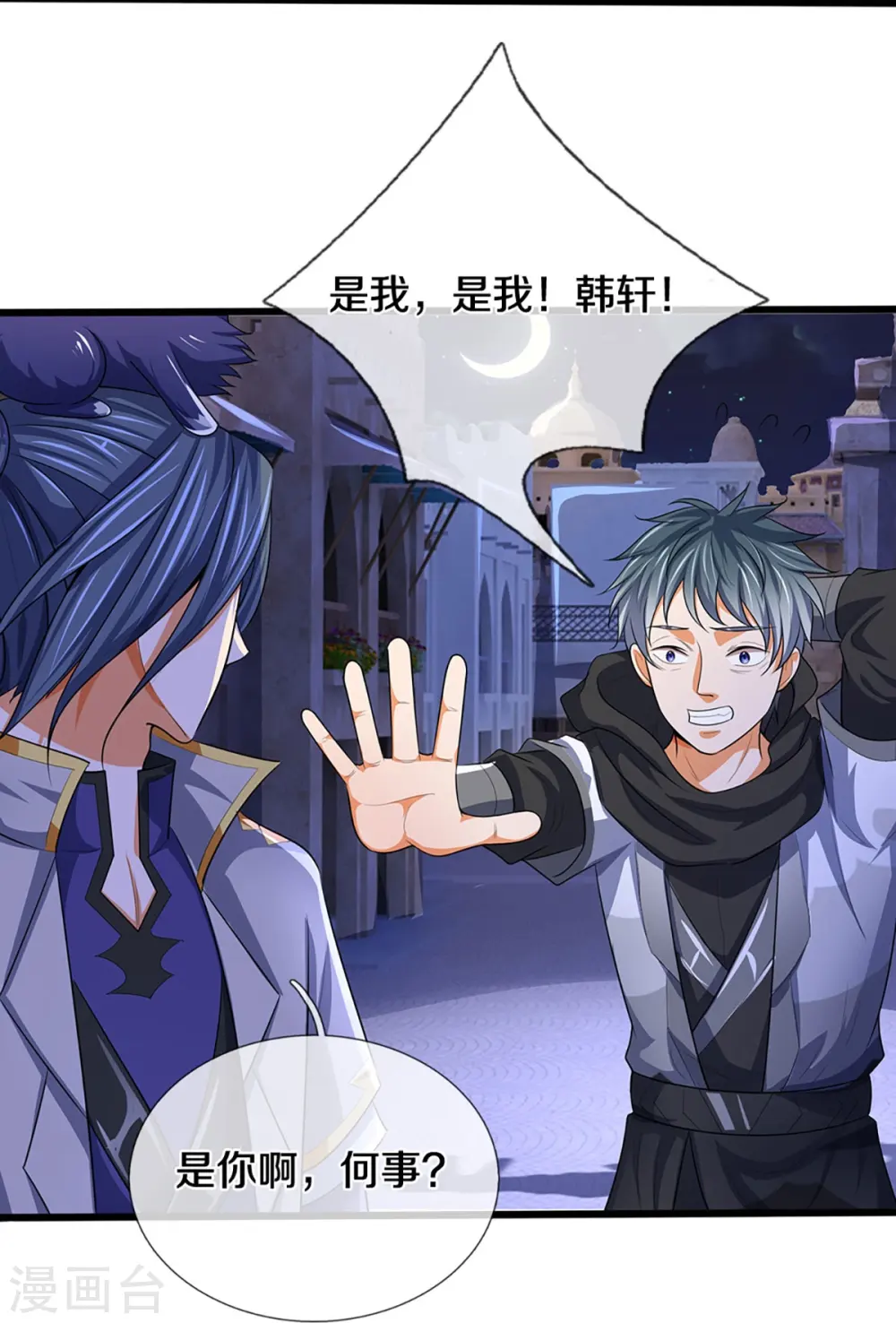 神武天尊厉云飞最终目的漫画,第459话 姐姐看不上你？1图
